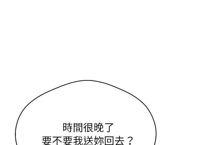 黑帮千金养成记第44話