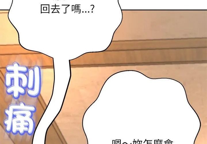 黑帮千金养成记第44話