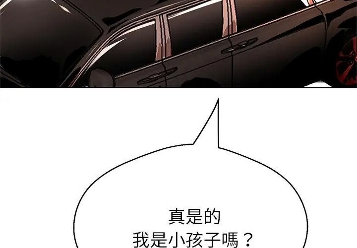 黑帮千金养成记第44話