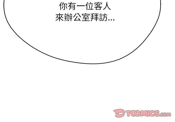 黑幫千金養成記第44話