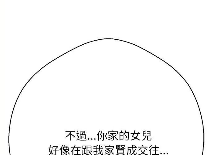 黑幫千金養成記第44話