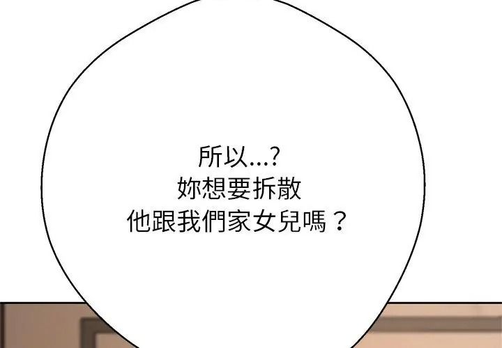 黑幫千金養成記第44話