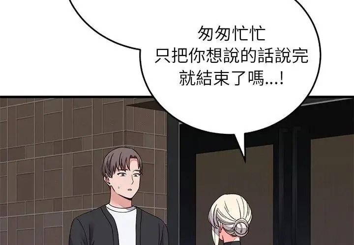 少爷的替身第70話