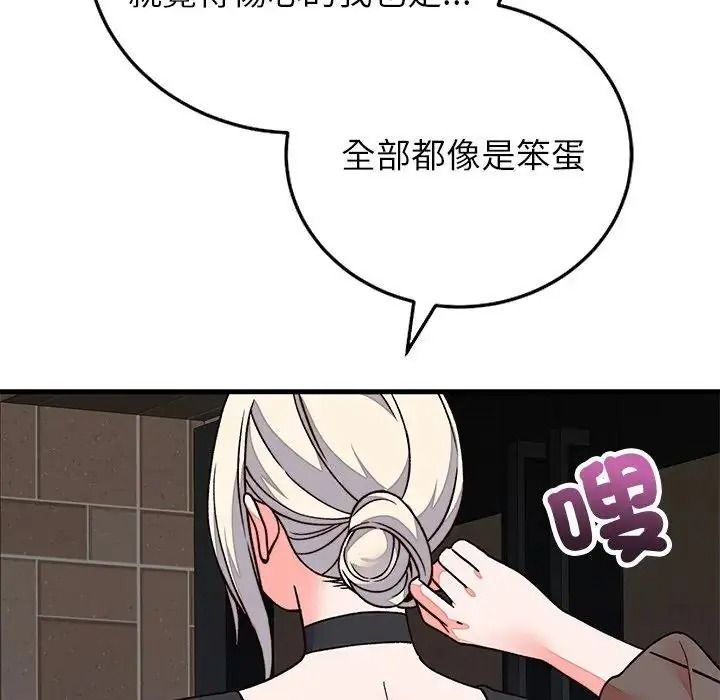 少爷的替身第70話