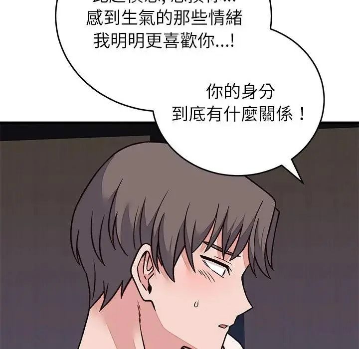 少爷的替身第70話