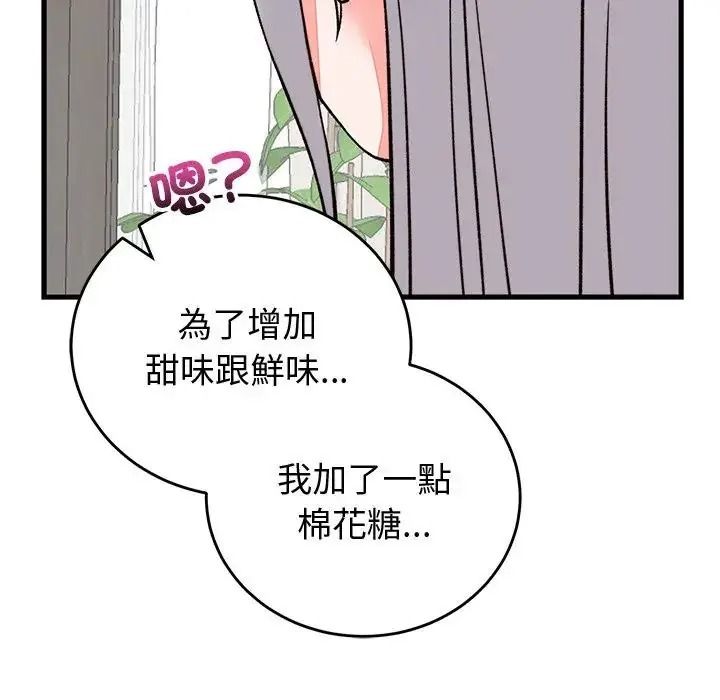 少爷的替身第70話