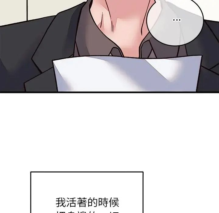 少爷的替身第70話