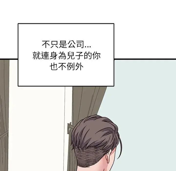 少爺的替身第70話