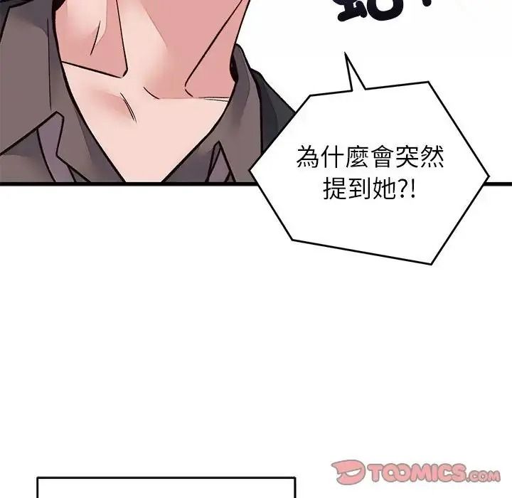 少爷的替身第70話