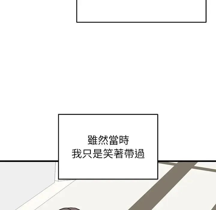 少爺的替身第70話