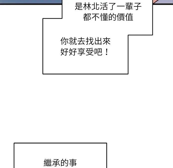 少爷的替身第70話