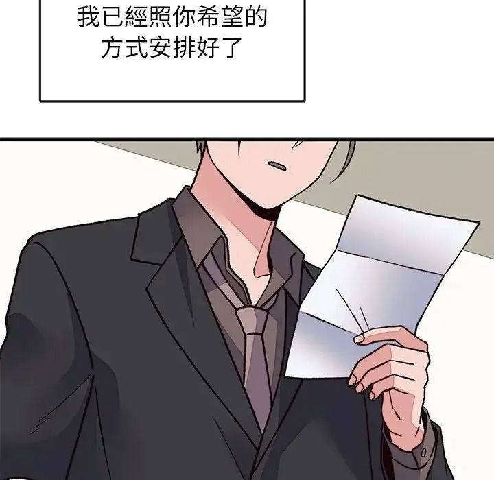 少爷的替身第70話