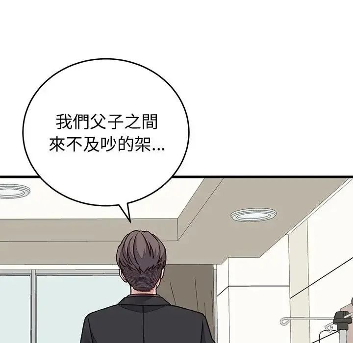 少爺的替身第70話