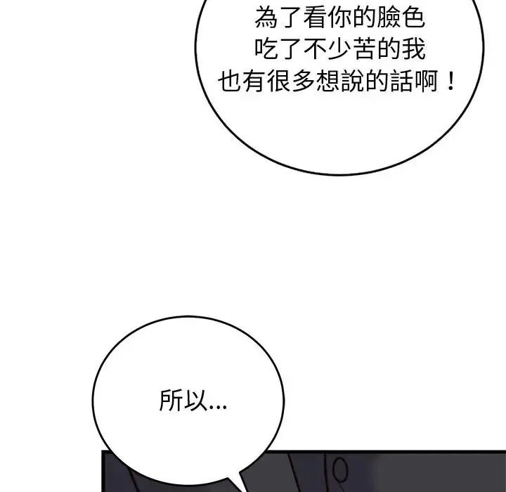 少爺的替身第70話