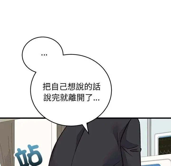 少爷的替身第70話