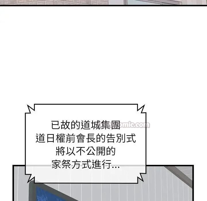 少爷的替身第70話