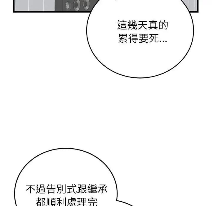 少爺的替身第70話