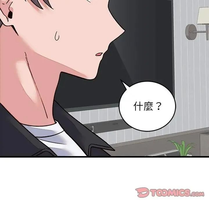 少爺的替身第70話