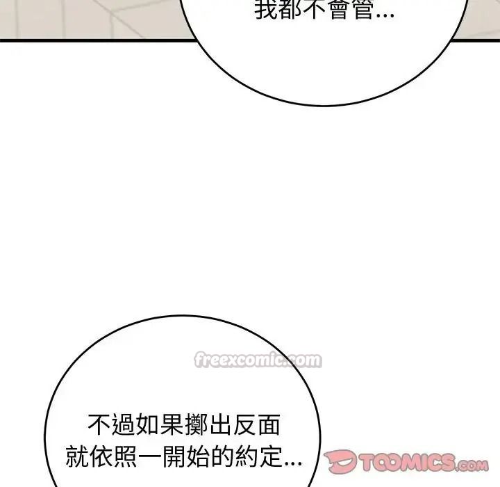少爺的替身第70話