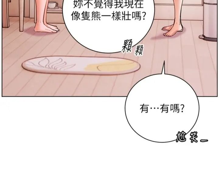 老师的亲密指导第117話-砲友初次占領正宮領地