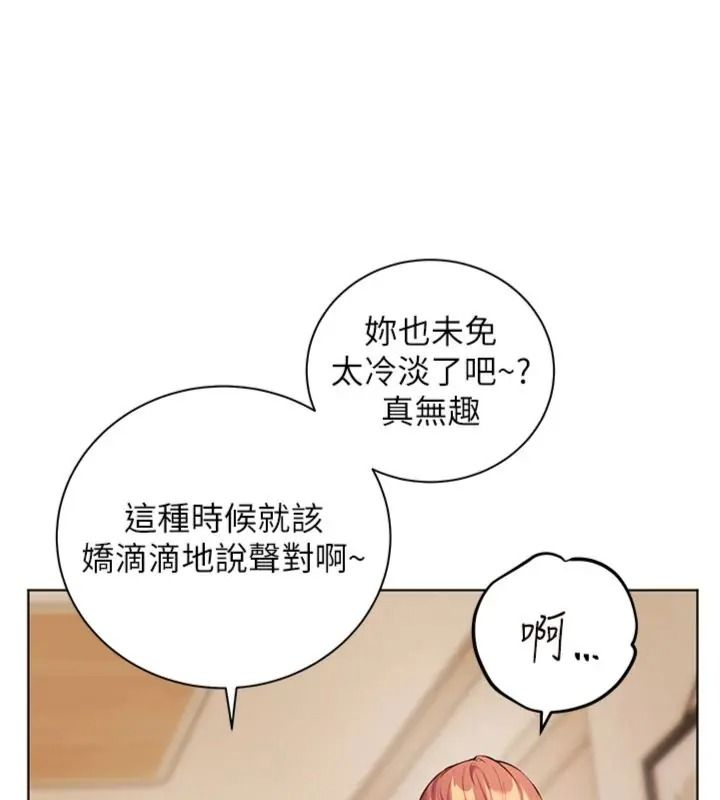 老師的親密指導第117話-砲友初次占領正宮領地