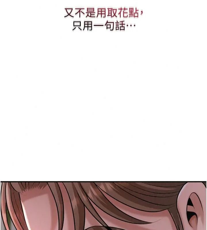 花容濕色:取花點第121話-讓貴客度過火熱的夜晚