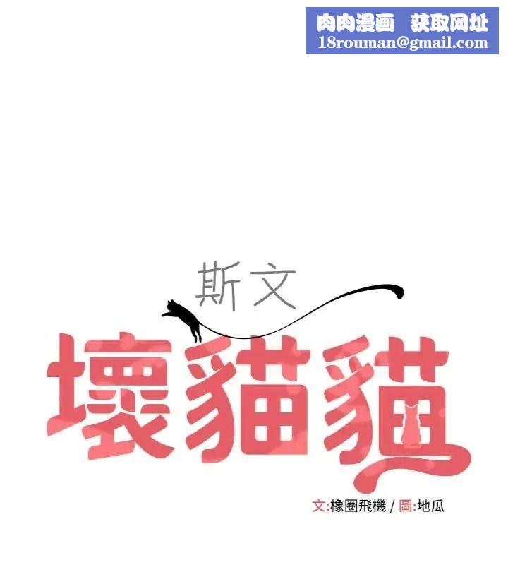 斯文壞貓貓第18話-果然是一「啪」即合