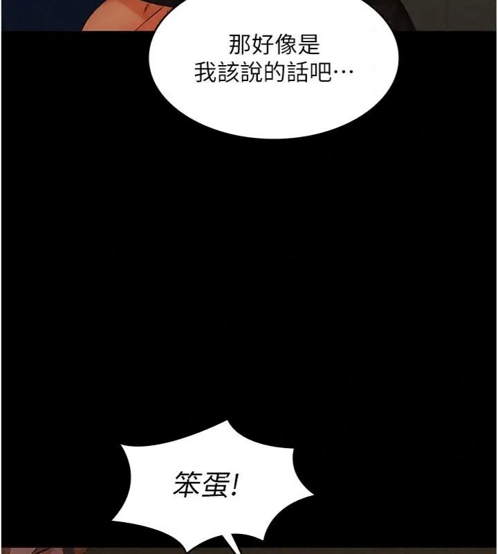 義父第36話-教授也想當金主爸爸