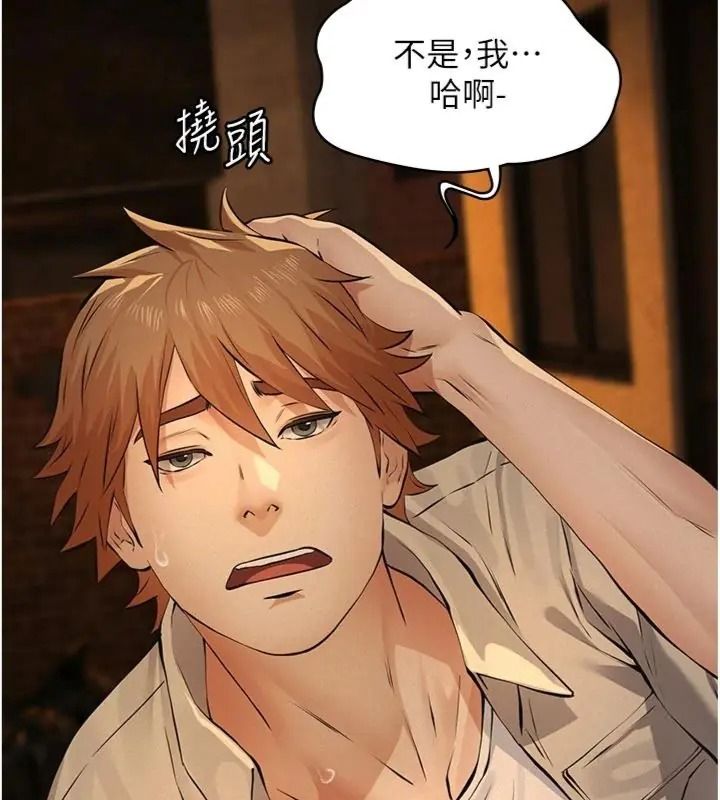 义父第36話-教授也想當金主爸爸