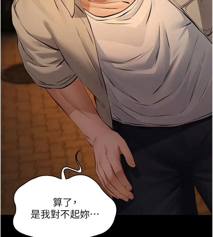 义父第36話-教授也想當金主爸爸