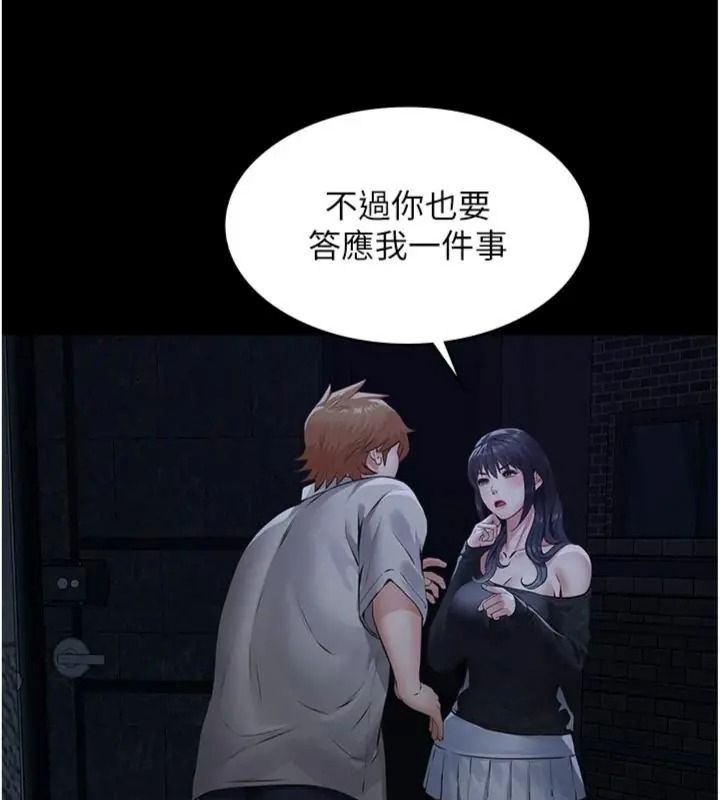 義父第36話-教授也想當金主爸爸