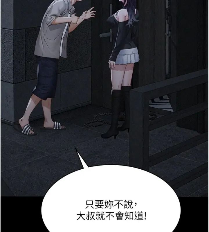 义父第36話-教授也想當金主爸爸