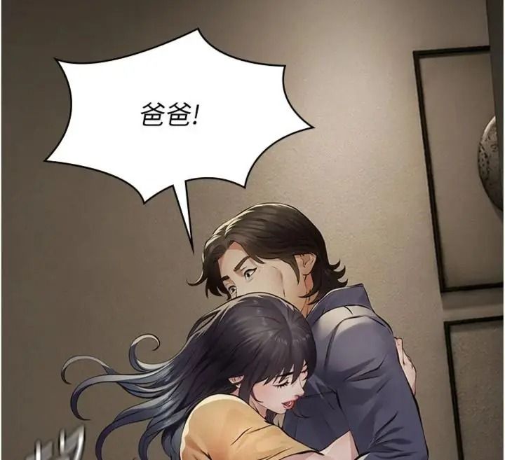 義父第36話-教授也想當金主爸爸
