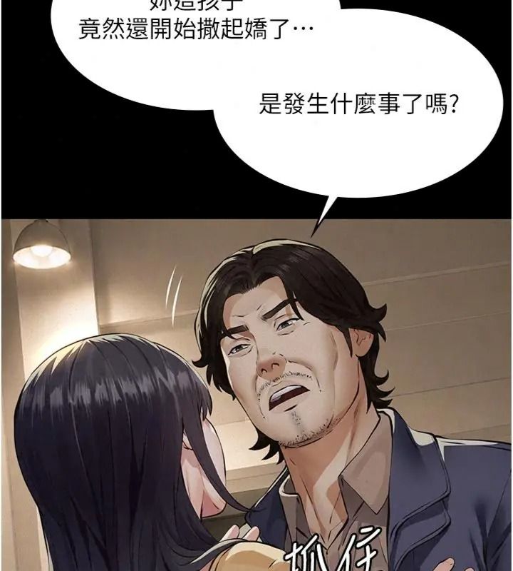 义父第36話-教授也想當金主爸爸