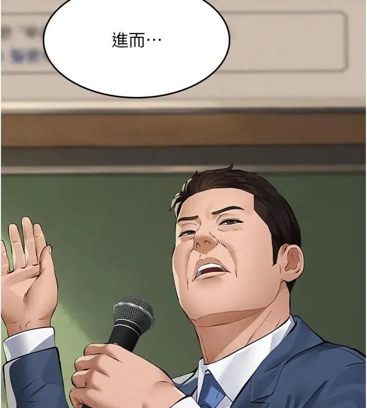 义父第36話-教授也想當金主爸爸