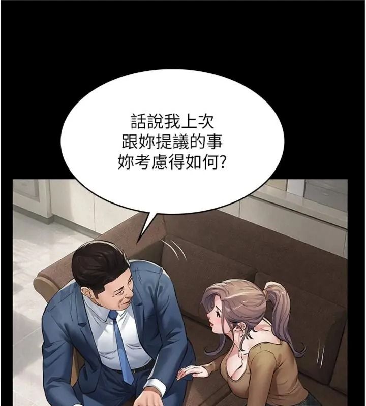 義父第36話-教授也想當金主爸爸