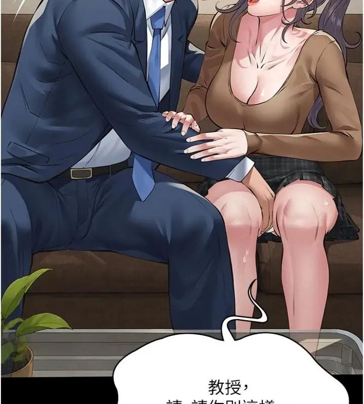 義父第36話-教授也想當金主爸爸