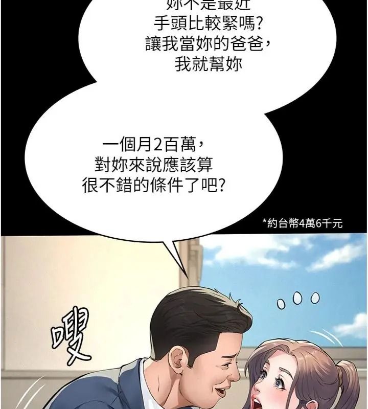 義父第36話-教授也想當金主爸爸