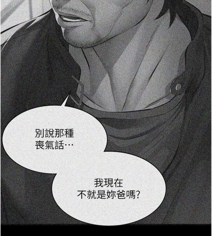 义父第36話-教授也想當金主爸爸