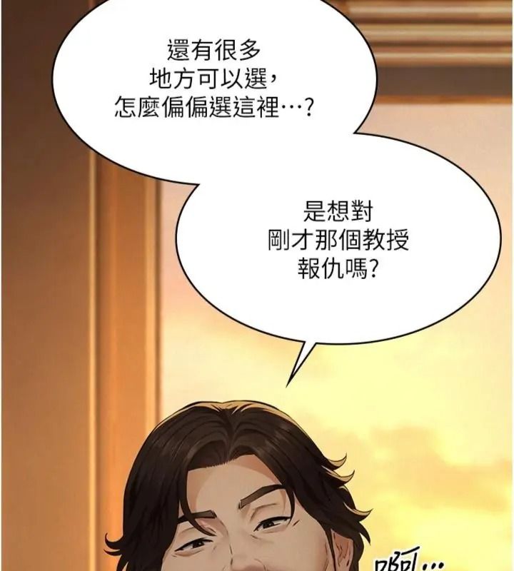 義父第36話-教授也想當金主爸爸
