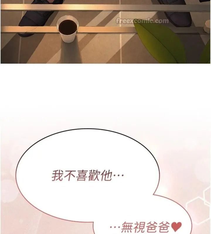 義父第36話-教授也想當金主爸爸