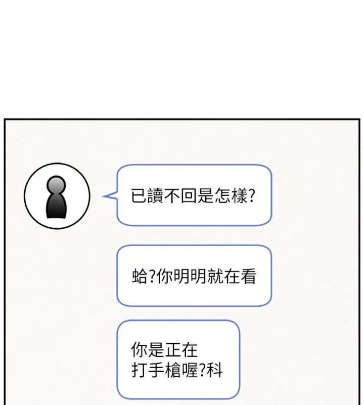 校园成人礼第55話-真實身分呼之欲出