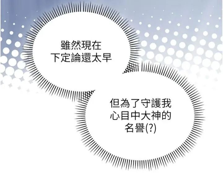 校園成人禮第55話-真實身分呼之欲出