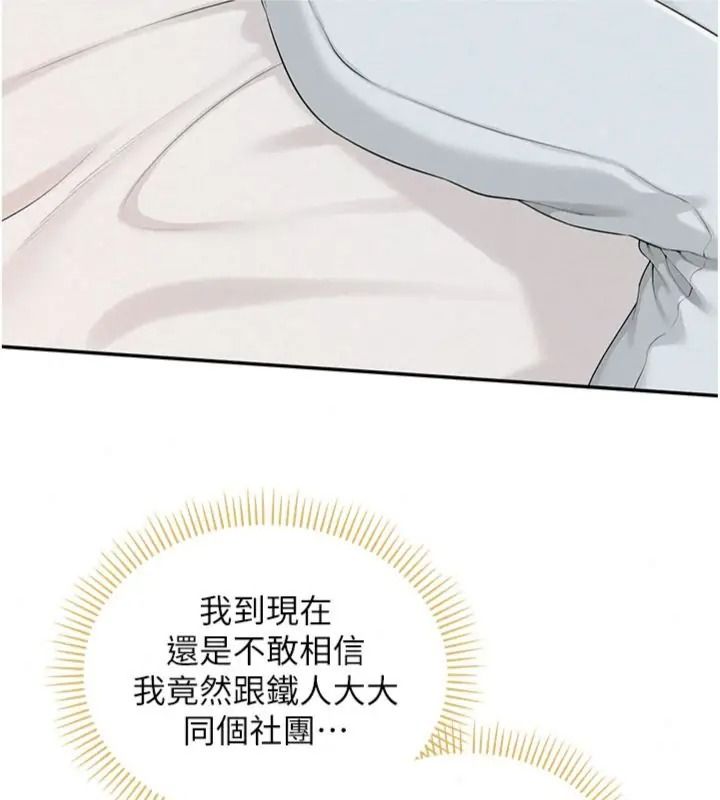 校园成人礼第55話-真實身分呼之欲出