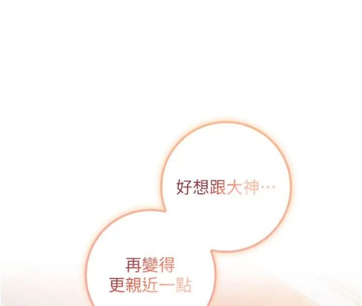 校園成人禮第55話-真實身分呼之欲出