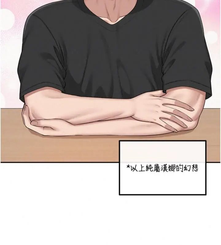 校園成人禮第55話-真實身分呼之欲出