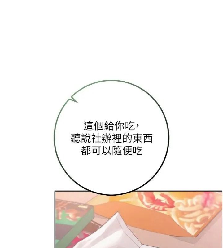 校園成人禮第55話-真實身分呼之欲出