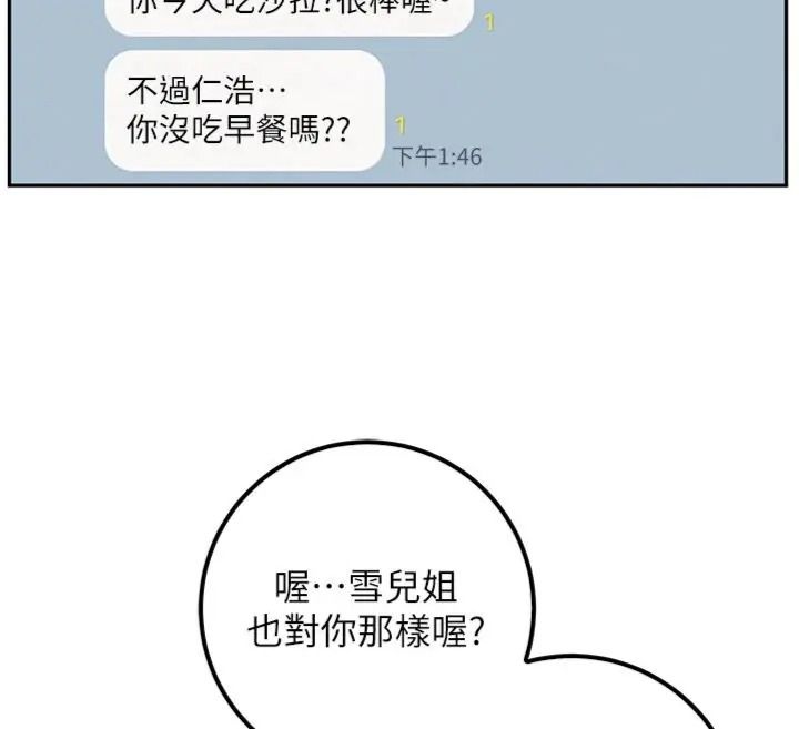 校園成人禮第55話-真實身分呼之欲出
