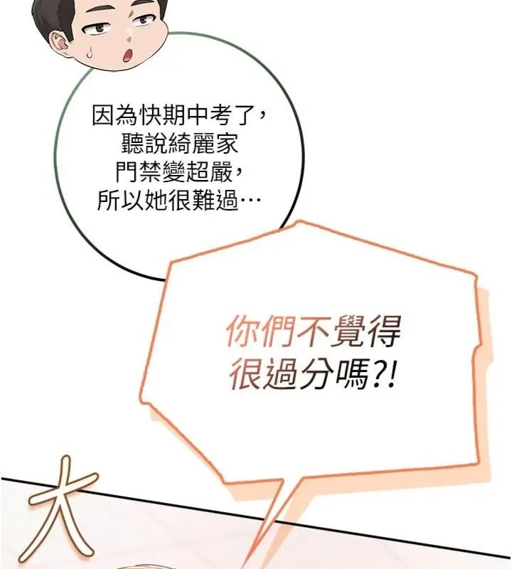 校園成人禮第55話-真實身分呼之欲出