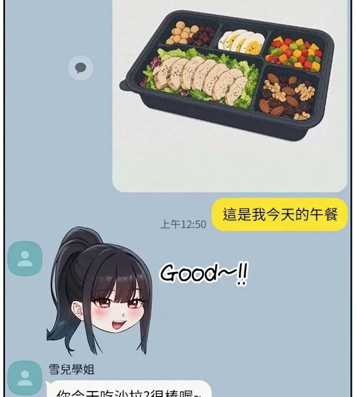 校園成人禮第55話-真實身分呼之欲出